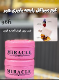 میراکل 💧 کرم ضد بوی زیر بغل و بدن میراکل (Miracle)